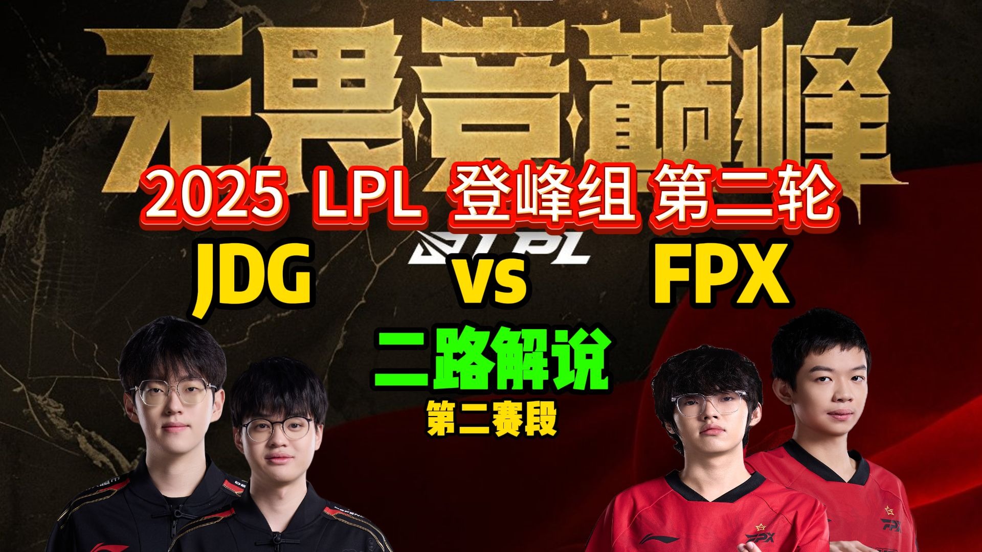 FPX鏖战RNG,Clid极限生还后反打宿命之战入围赛,引爆全场热议 FPX鏖战RNG,Clid极限生还后反打宿命之战入围赛,引爆全场热议